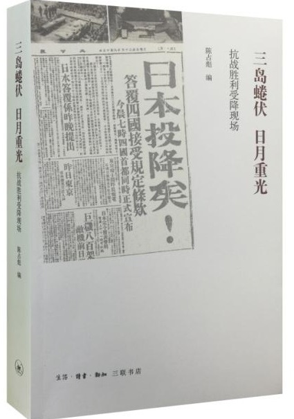 三島蜷伏，日月重光