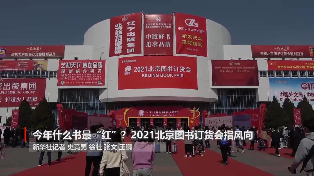 什么書最紅、最熱、最經(jīng)典？&ldquo;出版風向標&rdquo;告訴你
