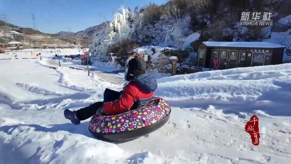 北京門頭溝：嗨玩冰雪！