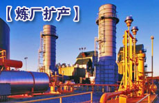 主要煉廠11月份開工率能達85%以上