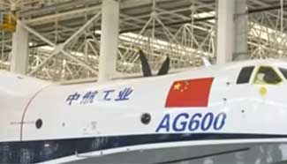 World&rsquo;s largest amphibious aircraft AG600 to make maiden flight