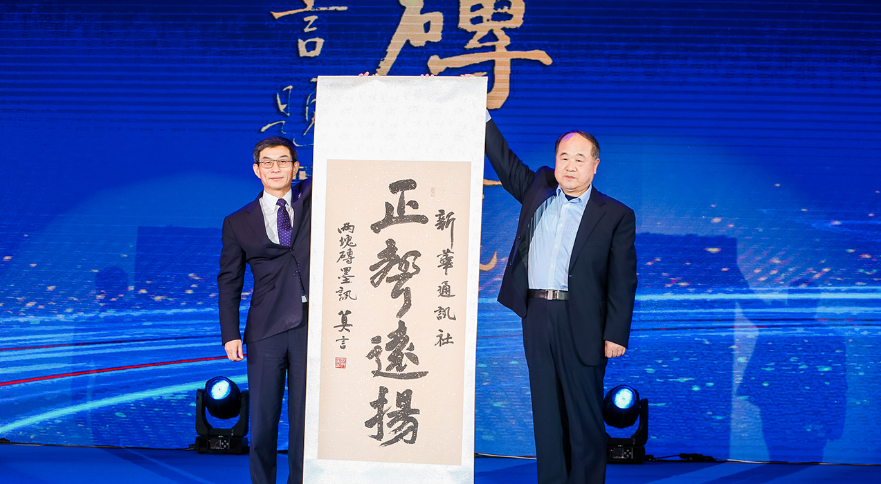 諾貝爾文學(xué)獎(jiǎng)獲得者、著名作家莫言向新華社和2019中國(guó)企業(yè)家博鰲論壇組委會(huì)贈(zèng)送書法作品