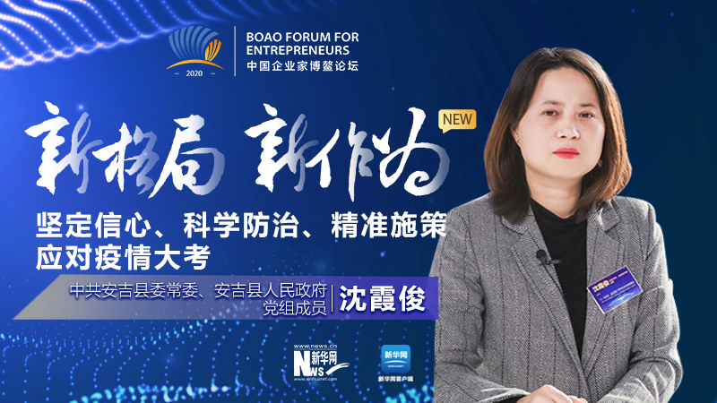 沈霞?。簣远ㄐ判?、科學(xué)防治、精準施策應(yīng)對疫情大考