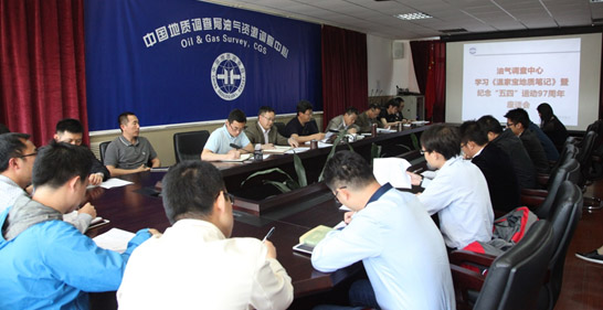 油氣調(diào)查中心召開(kāi)紀(jì)念&ldquo;五四&rdquo;運(yùn)動(dòng)97周年座談