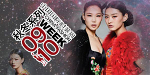 中国国际时装周2009秋冬