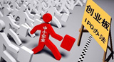 創(chuàng)業(yè)板設(shè)層級優(yōu)質(zhì)企業(yè)能否回歸