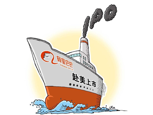 紐交所官方網站近日披露，阿里巴巴將于美國時間9月19日在紐交所正式掛牌交易，將成美股史上最大IPO。