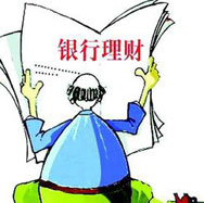 銀行理財(cái)哪家強(qiáng)？