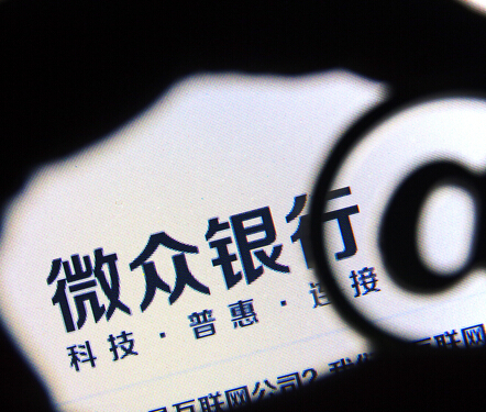 微眾銀行為何留不住人？