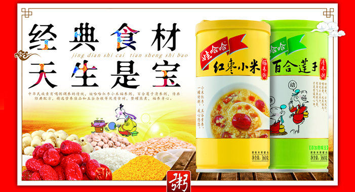 經(jīng)典食材，天生是寶