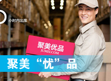 聚美&ldquo;憂(yōu)&rdquo;品？