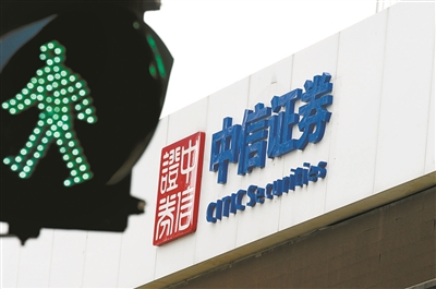 中信證券涉案人員&ldquo;升級&rdquo;總經(jīng)理接受調(diào)查