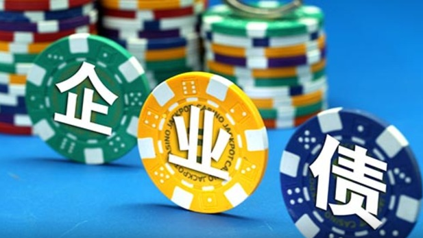 股市之后是債市？公司債&ldquo;加杠桿&rdquo;風(fēng)險(xiǎn)高懸