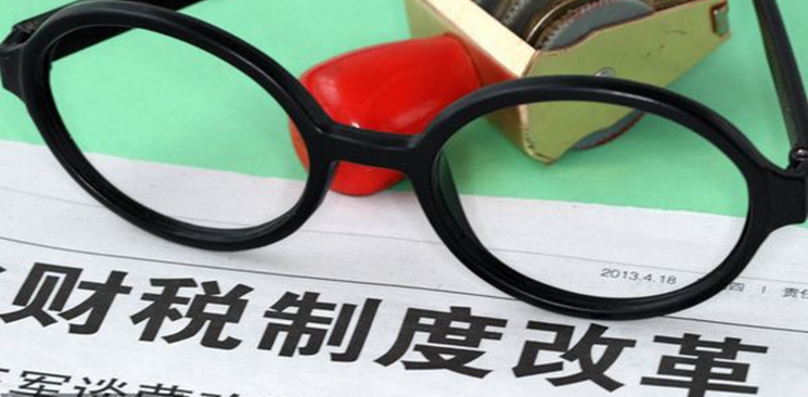 &ldquo;十三五&rdquo;是中國(guó)建立現(xiàn)代稅收制度的沖刺階段