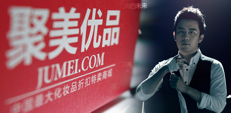 四問聚美優(yōu)品私有化：低價退市將引發(fā)中概股信任危機(jī)？