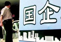 國(guó)企改革，直擊痛點(diǎn)才能實(shí)現(xiàn)市場(chǎng)化