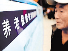 養(yǎng)老保險(xiǎn)基金夠不夠花？