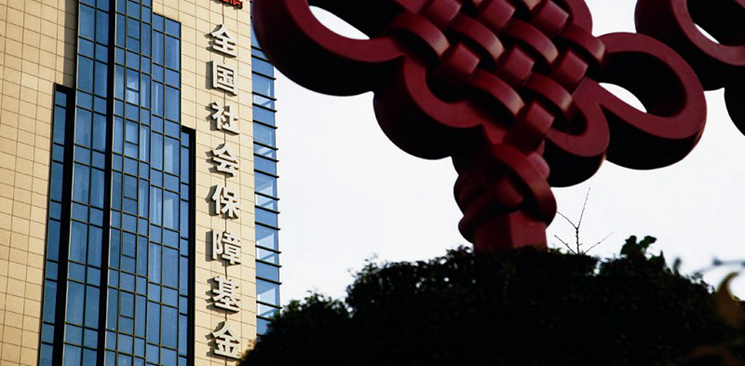 全國(guó)社?；鹨?guī)模15年增逾74倍 年均投資收益率8.82%