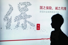 四地保險業(yè)協(xié)會收反壟斷罰單 16險企涉案