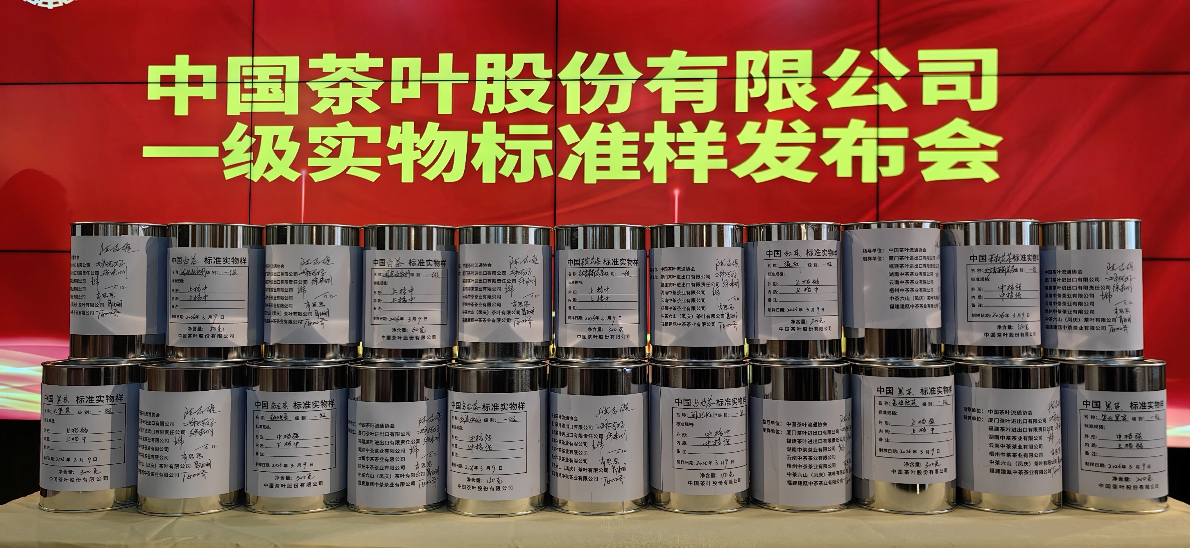 中茶公司構建實物標準樣體系 筑牢品質穩(wěn)定與安全防線