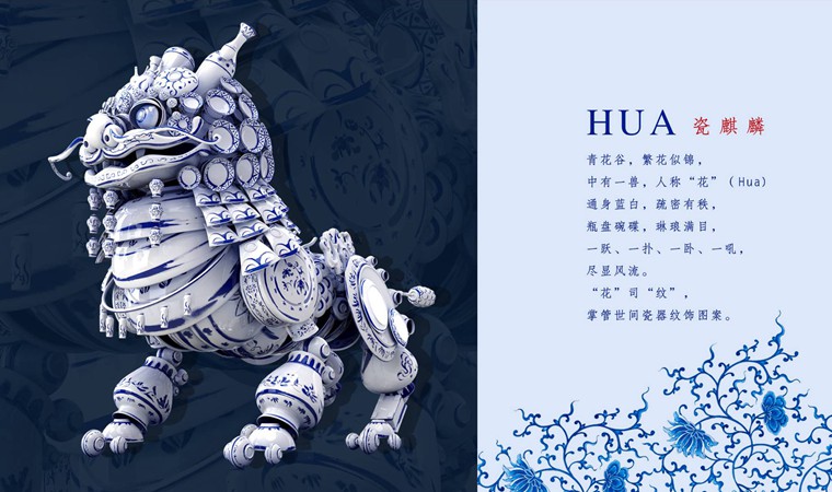 HUA之居所&mdash;青花谷