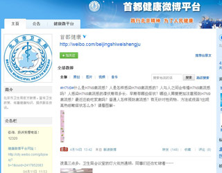 北京每日將在微博中公開(kāi)播報(bào)禽流感疫情