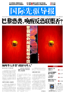 2015年11月20日 第810期 巴黎恐襲，喚醒反恐聯(lián)盟否？