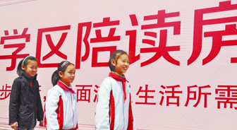 西城學(xué)區(qū)調(diào)整 &ldquo;新學(xué)區(qū)房&rdquo;醞釀漲價(jià)