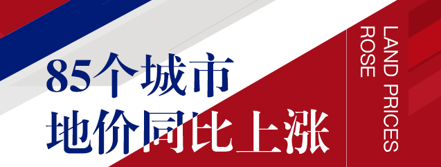 為何二線城市地價(jià)增速高？