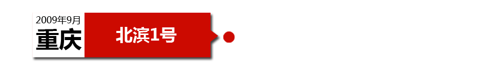 重慶中海北濱1號未做防水處理，導(dǎo)致墻壁滲水