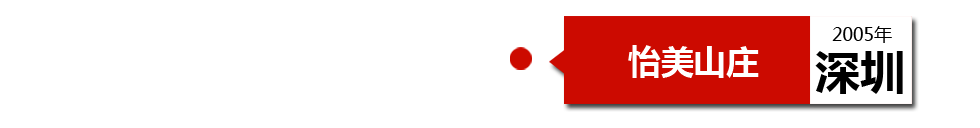 深圳中海怡美山莊下水管堵塞，底層漏水