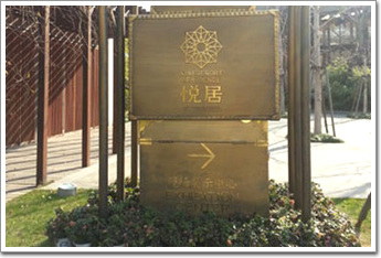 富力地產(chǎn)入杭一年糾紛不斷 “悅居”項目再陷“商標(biāo)門”