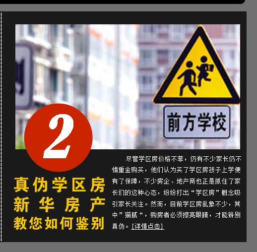 真?zhèn)螌W區(qū)房 新華房產(chǎn)教您如何鑒別