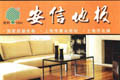安信地板3種產(chǎn)品被檢不合格