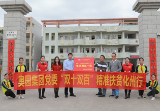 中國奧園依托奧園慈善基金會，積極回報社會