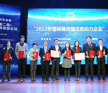 2012年度“中國保障房建設(shè)推動力企業(yè)”獲獎企業(yè)合影
