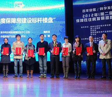 2012年度“保障房建設(shè)標桿樓盤”獲獎企業(yè)合影