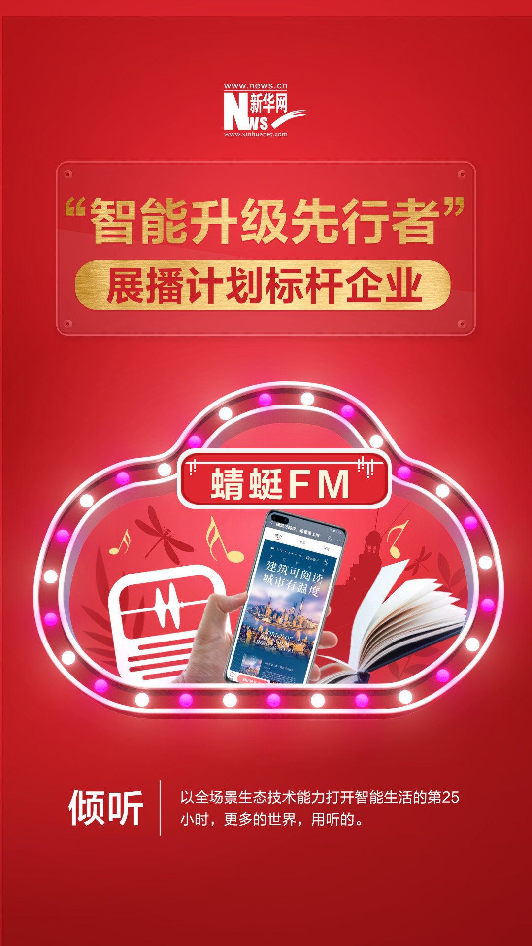 用科技傳播城市文化，讓建筑可見、可聽、可讀