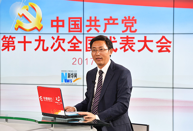 10月18日上午我們都收聽、收看了習近平代表第十八屆中央委員會向大會作報告。這個報告引起了社會各界、國內(nèi)國外的廣泛關注。李校長，您也聽了這個報告，您有什么感受？您覺得這份報告有哪些新意？