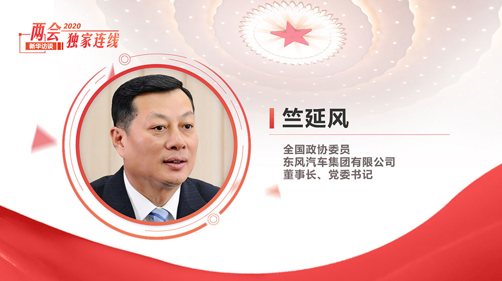 竺延風：堅持高質(zhì)量發(fā)展 盯緊新趨勢、新發(fā)展