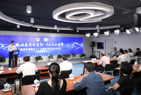 &ldquo;砥礪奮進(jìn)的五年&middot;司法行政故事&rdquo;主題宣傳活動(dòng)啟動(dòng)