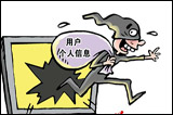 &ldquo;泄密門&rdquo;頻現(xiàn) 網(wǎng)民呼吁加強網(wǎng)絡安全監(jiān)管
