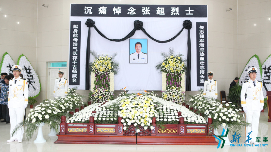 資料圖片：張超烈士遺體告別儀式現(xiàn)場。