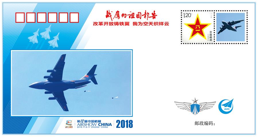 (圖文互動(dòng))(3)“改革開放鑄鐵翼 我為空天織祥云”——中國(guó)空軍新聞發(fā)言人詳解《戰(zhàn)鷹向祖國(guó)報(bào)告》紀(jì)念封蘊(yùn)含的強(qiáng)國(guó)興軍故事