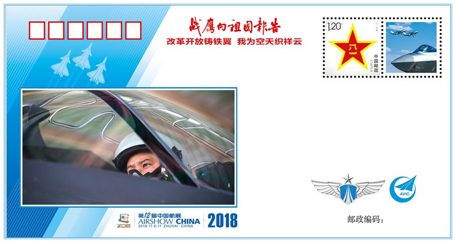 (圖文互動(dòng))(6)“改革開放鑄鐵翼 我為空天織祥云”——中國(guó)空軍新聞發(fā)言人詳解《戰(zhàn)鷹向祖國(guó)報(bào)告》紀(jì)念封蘊(yùn)含的強(qiáng)國(guó)興軍故事