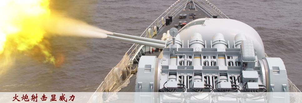 炮火轟鳴&mdash;&mdash;東海艦隊某驅(qū)逐艦支隊剪影