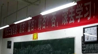 不是高富帥滾去學(xué)習(xí)，這是什么教育？