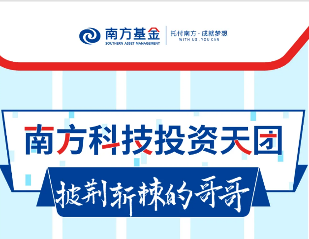 披荊斬棘的哥哥！走近南方科技投資天團(tuán)