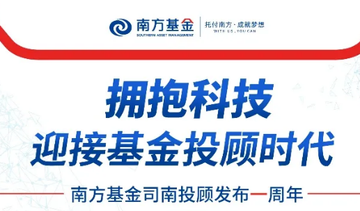 南方論壇：擁抱科技，迎接基金投顧時(shí)代