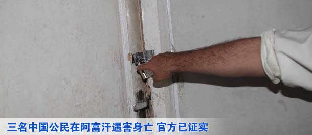 三名中國公民在阿富汗遇害身亡 官方已證實(shí)